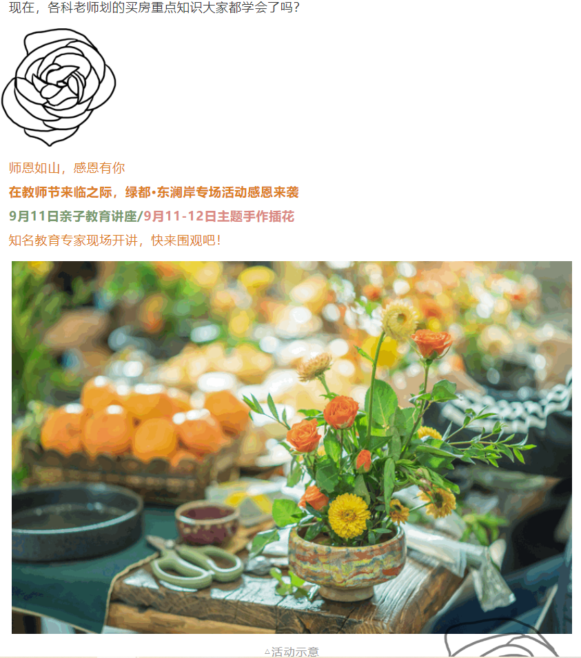 开学季礼遇老师节，解锁红盘优等生的自我修养！