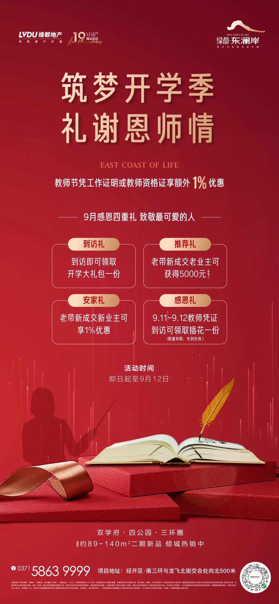 开学季礼遇老师节，解锁红盘优等生的自我修养！