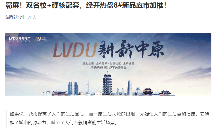 霸屏！双名校+硬核配套，经开热盘8#新品应市加推！