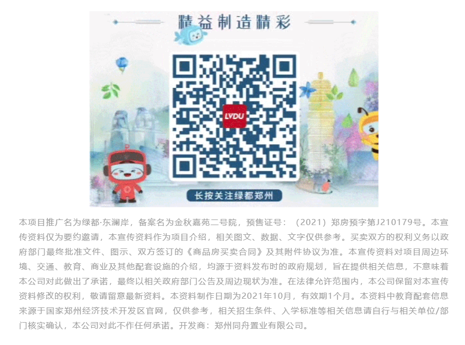 霸屏！双名校+硬核配套，经开热盘8#新品应市加推！