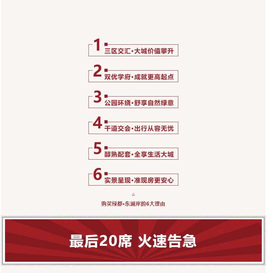 唯此20席，2#清盘特惠！入住经开明星盘的机遇来了！
