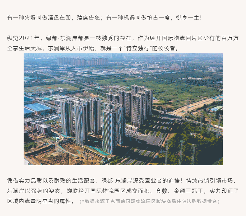 唯此20席，2#清盘特惠！入住经开明星盘的机遇来了！
