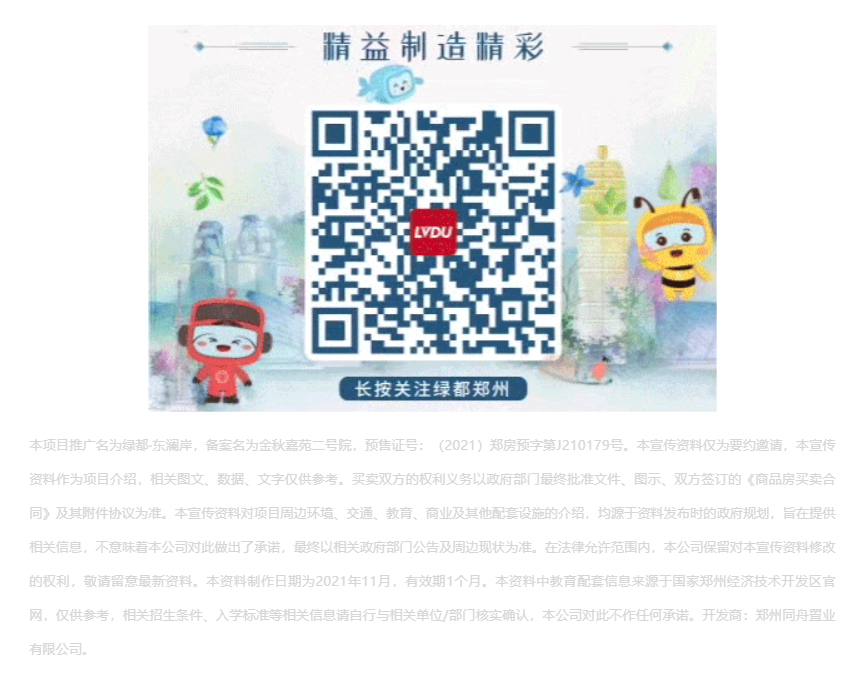 唯此20席，2#清盘特惠！入住经开明星盘的机遇来了！