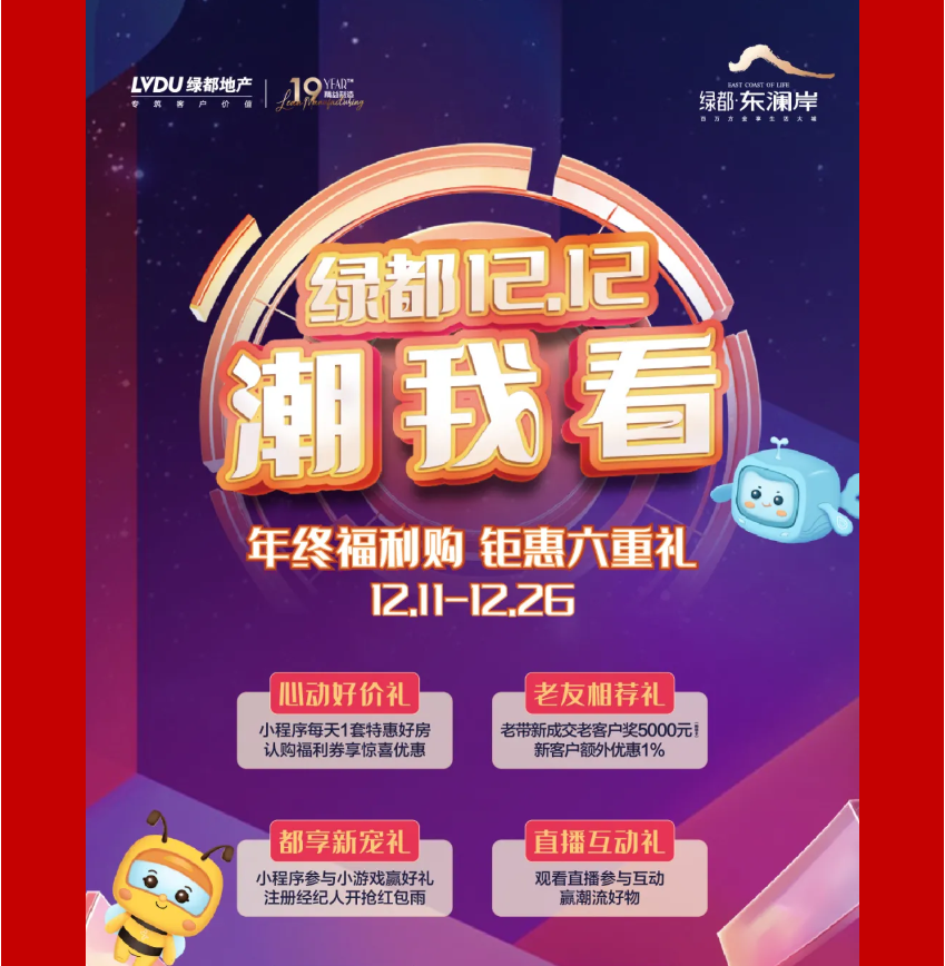 年终薅好房，这个明星红盘把“出圈”进行到底！