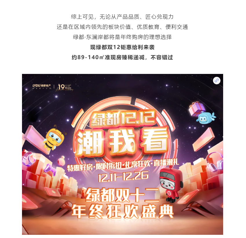 年终薅好房，这个明星红盘把“出圈”进行到底！